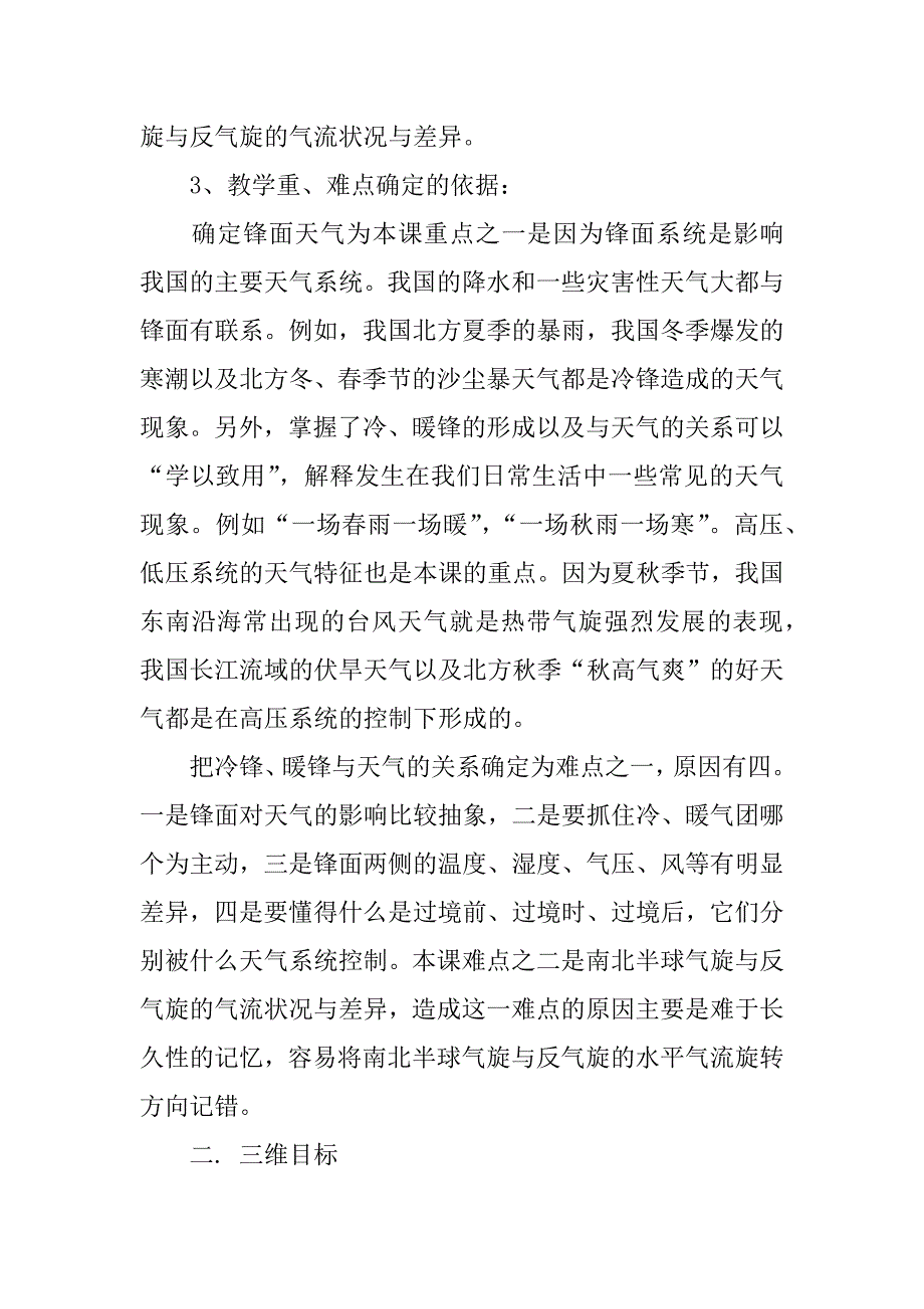 常见的天气系统教学设计.docx_第2页