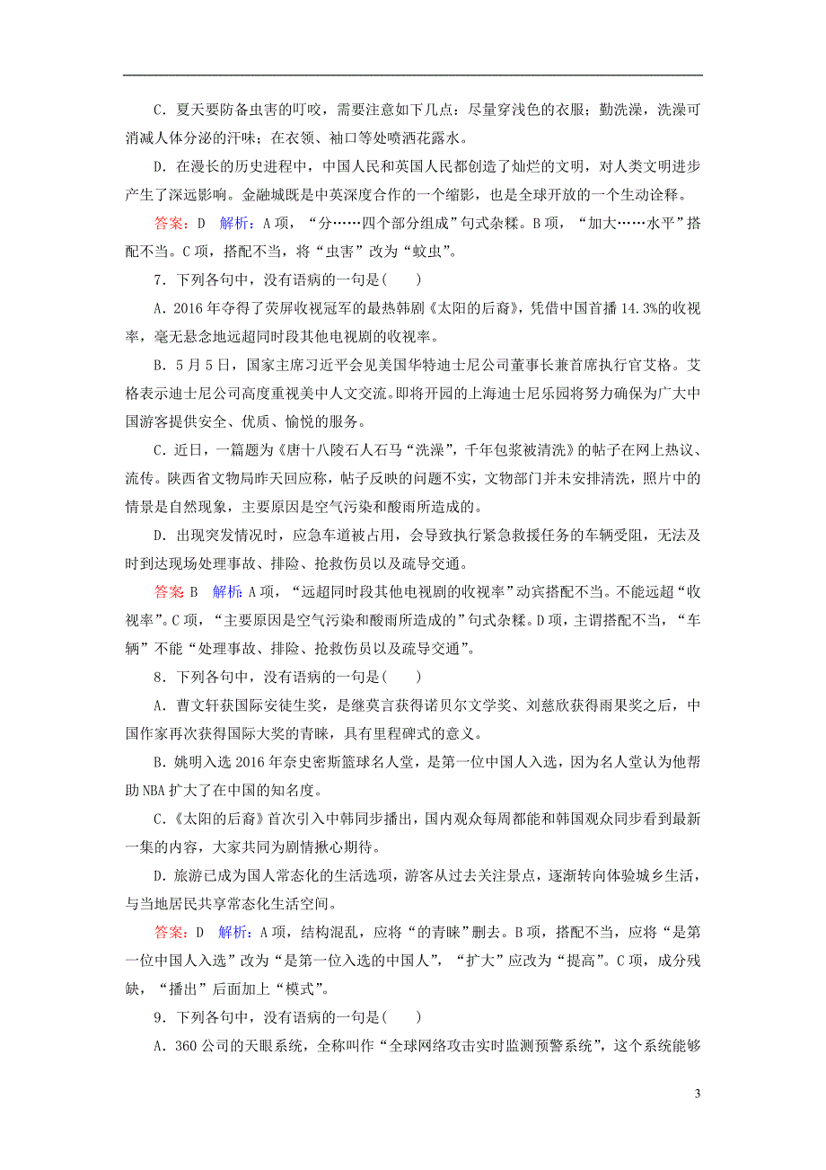 高考语文二轮复习 第一编 知识专题突破篇 专题八 病句辨析_第3页