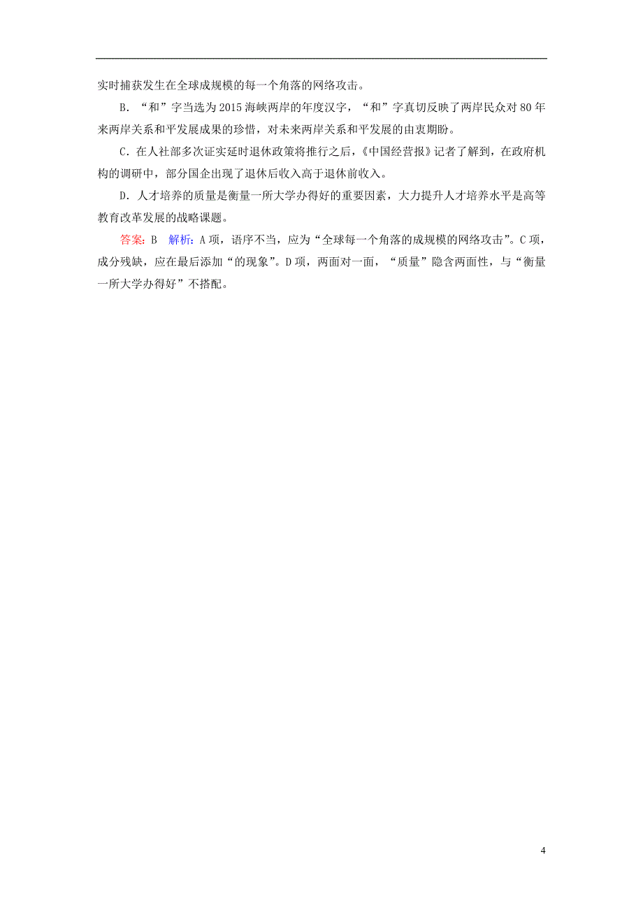 高考语文二轮复习 第一编 知识专题突破篇 专题八 病句辨析_第4页