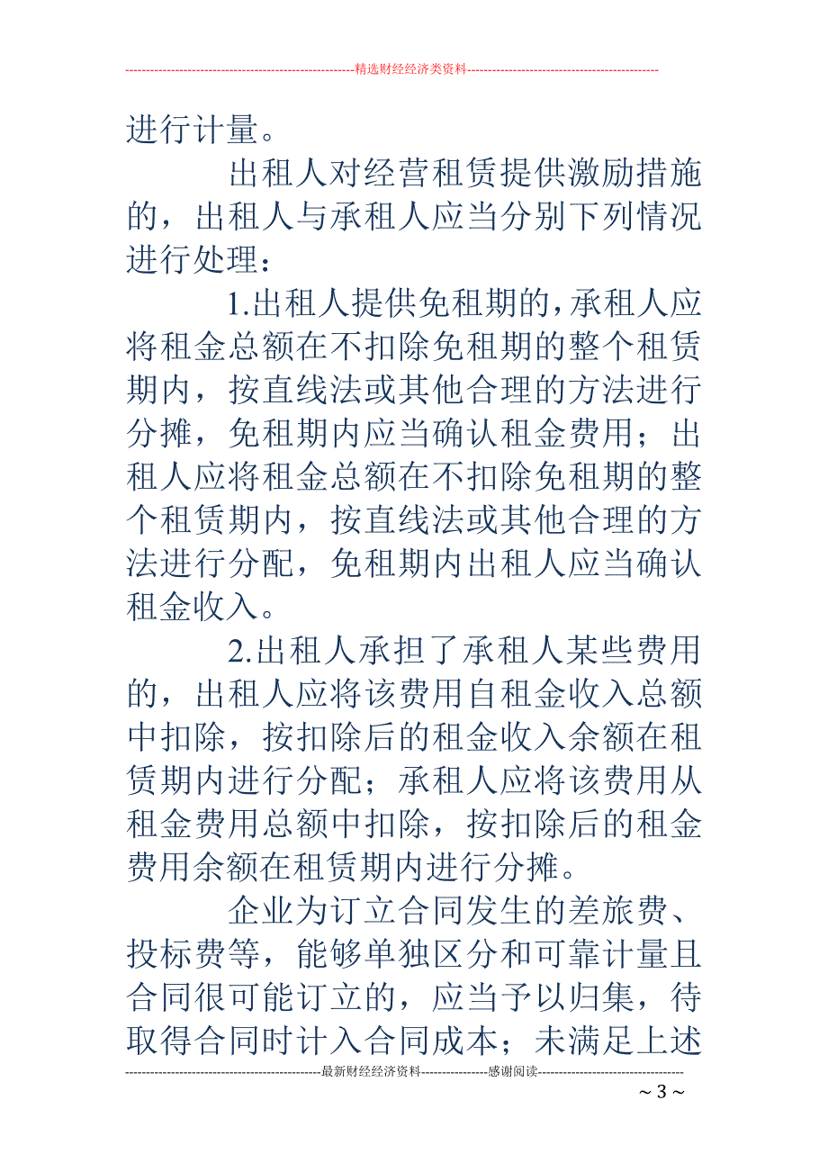 企业会计准则读书笔记_第3页