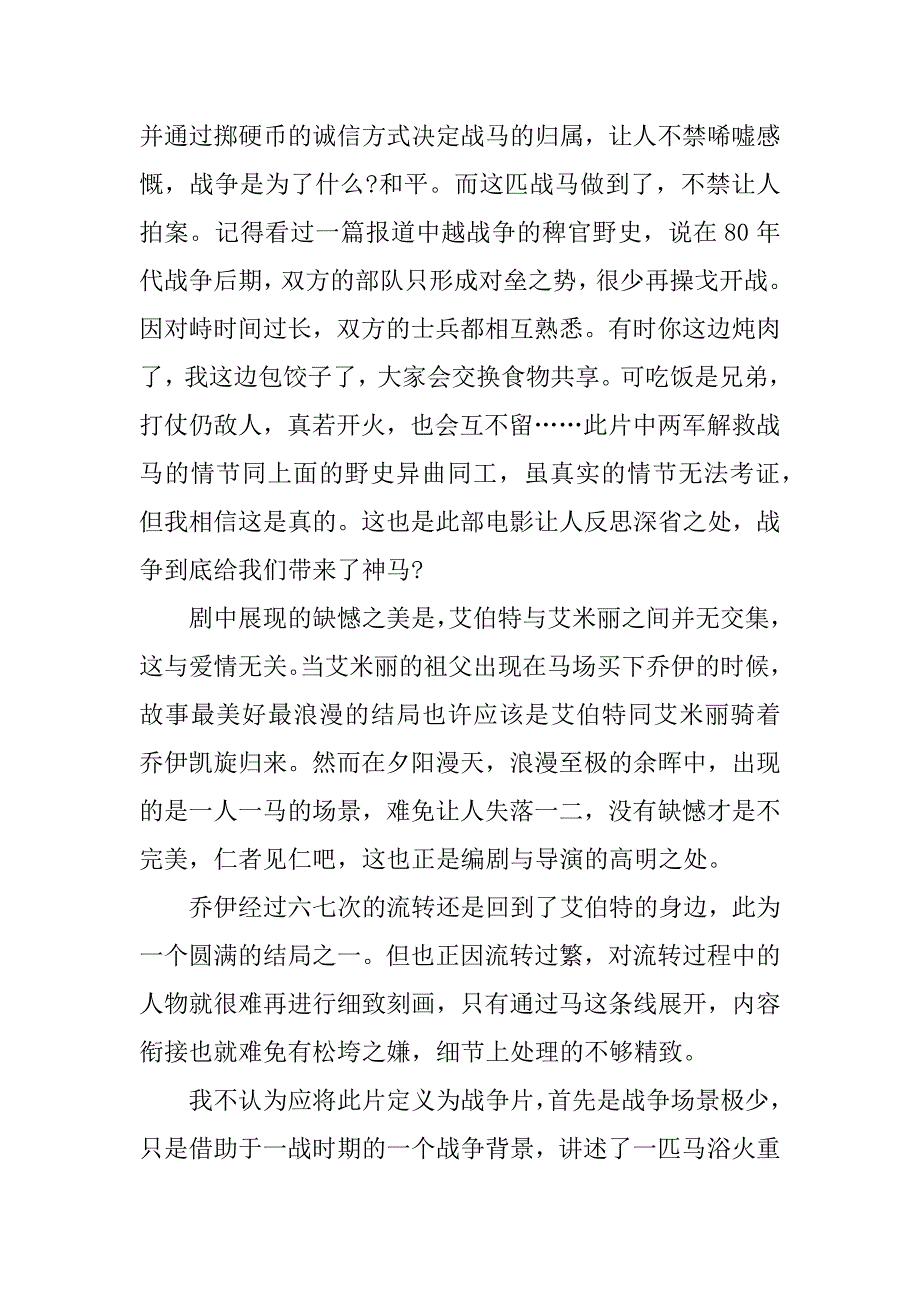 战马电影观后感800字.docx_第2页