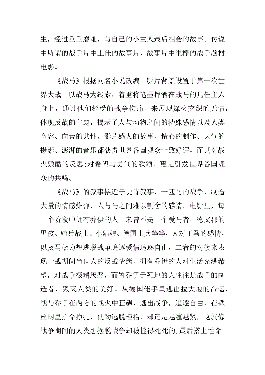 战马电影观后感800字.docx_第3页