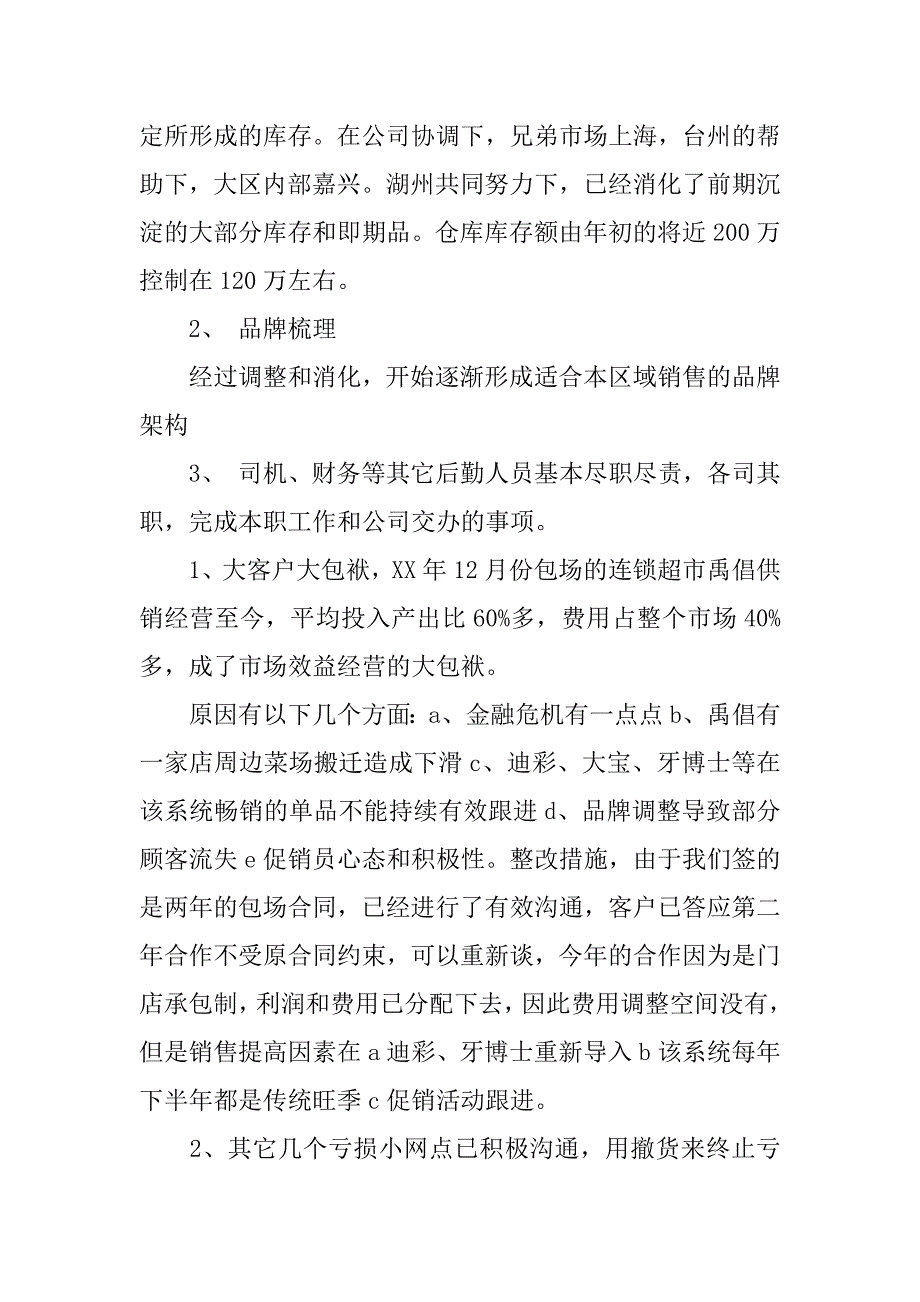 市场部年度工作总结.docx_第2页