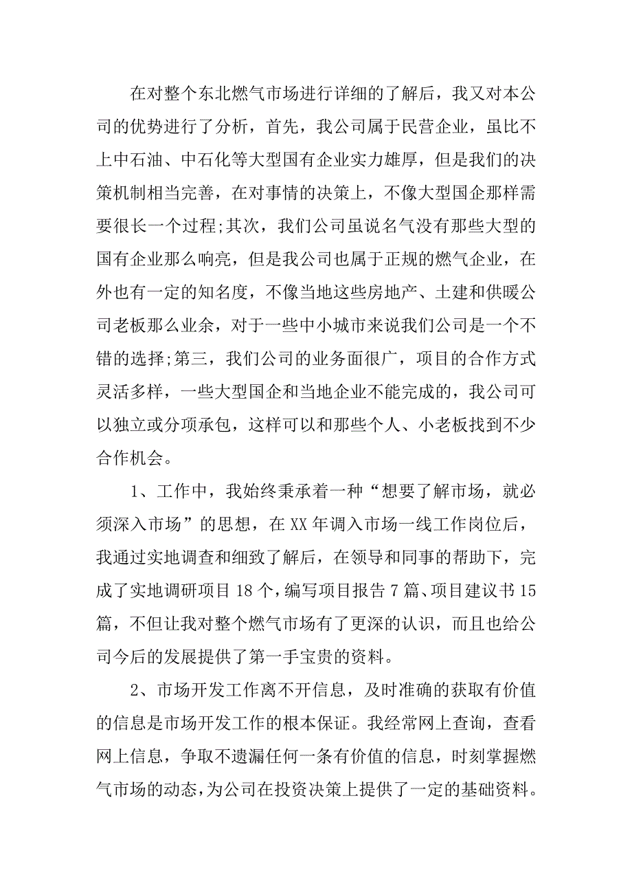 市场部年度工作总结.docx_第4页