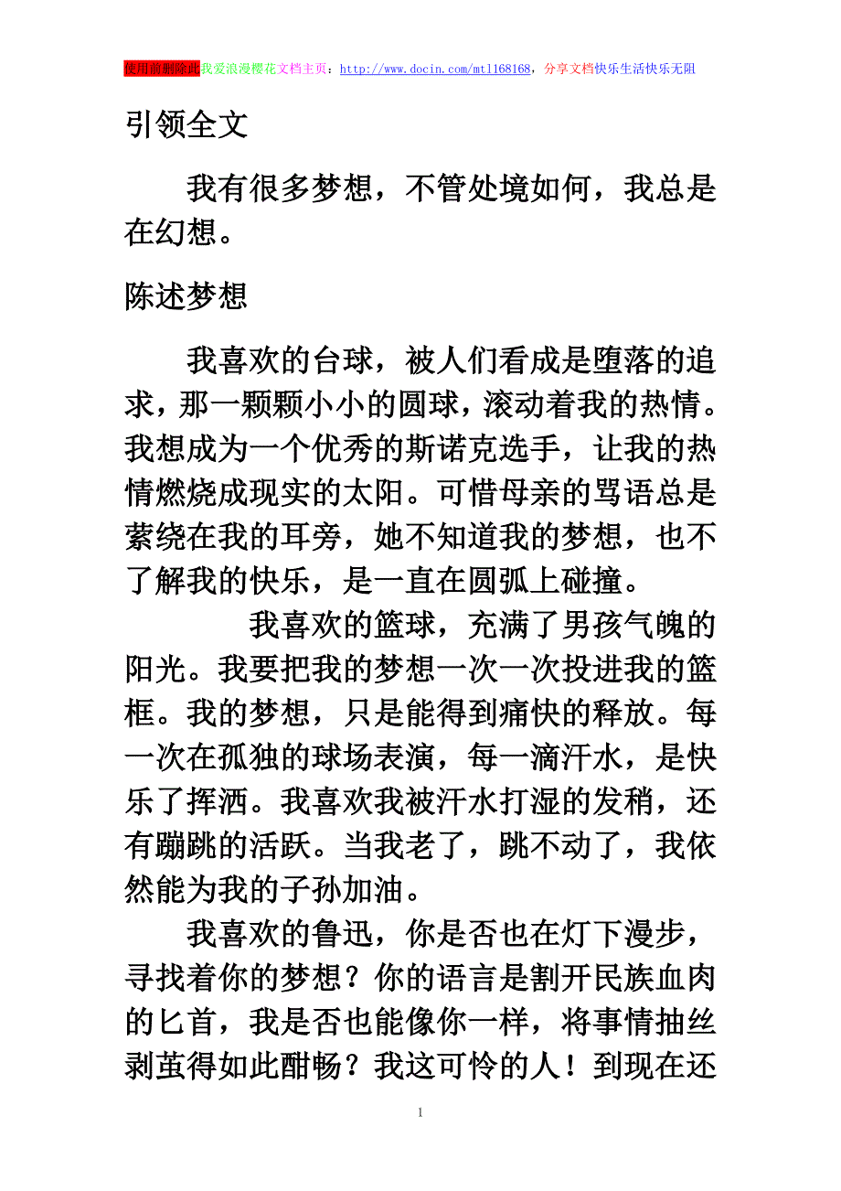 关于描述梦想的高中作文700字我有很多梦想……_第1页