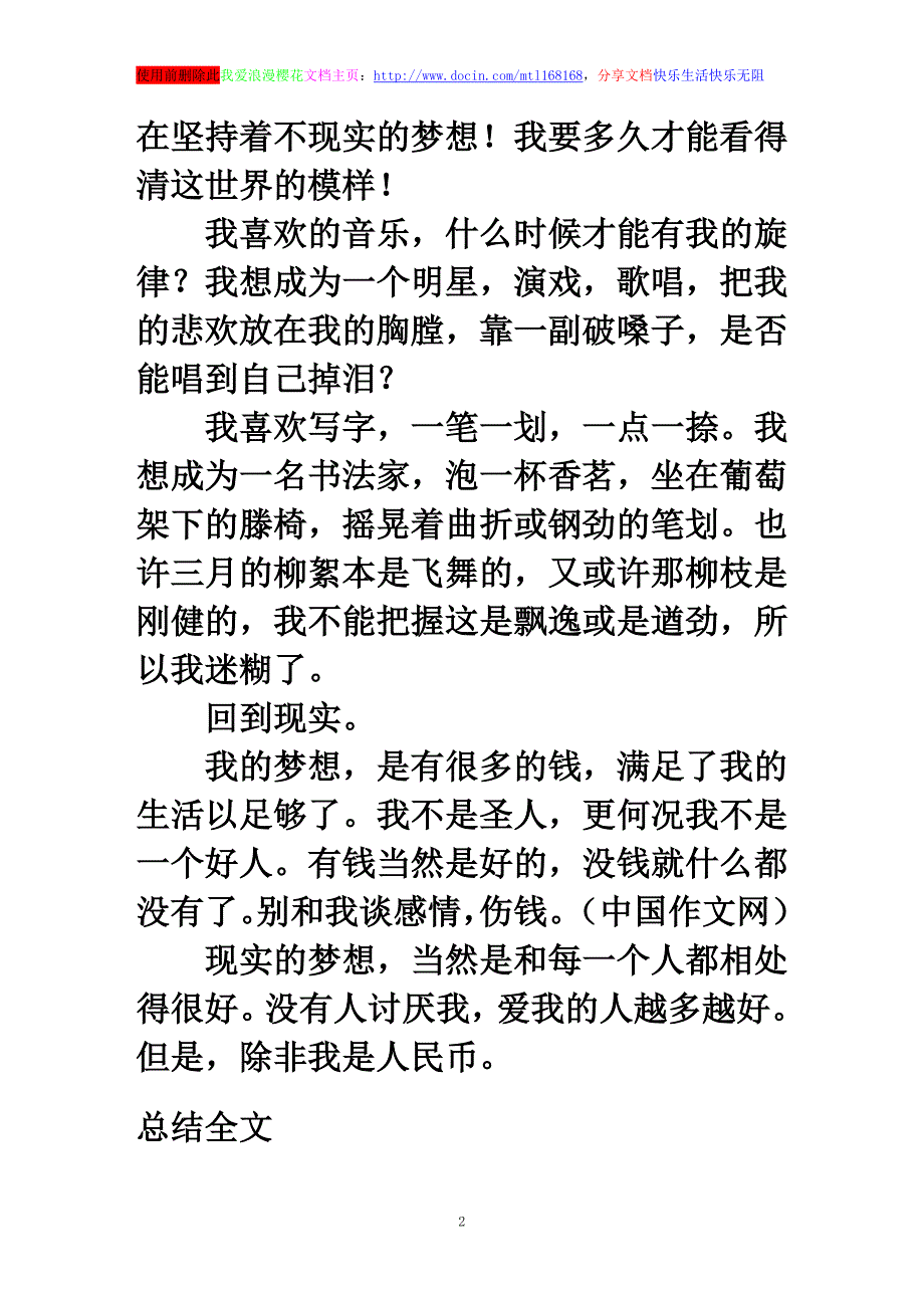 关于描述梦想的高中作文700字我有很多梦想……_第2页