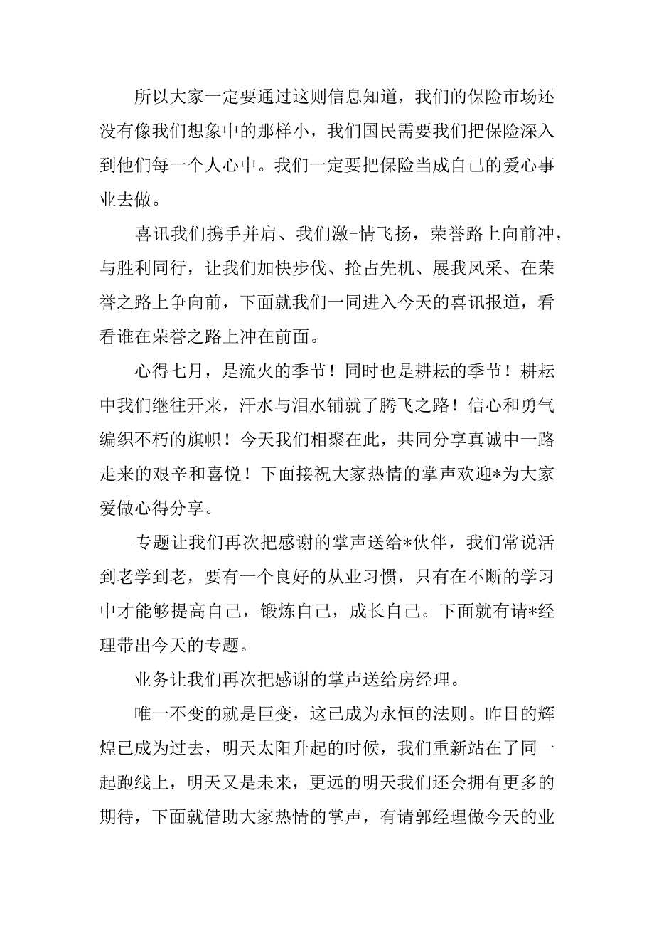 晨会主持词精选.docx_第2页