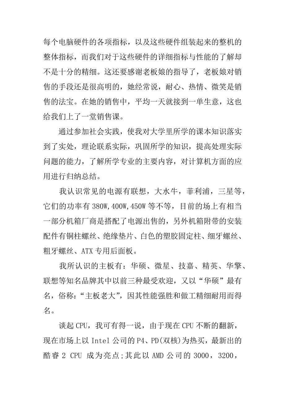 市场营销大学生实习报告.docx_第3页