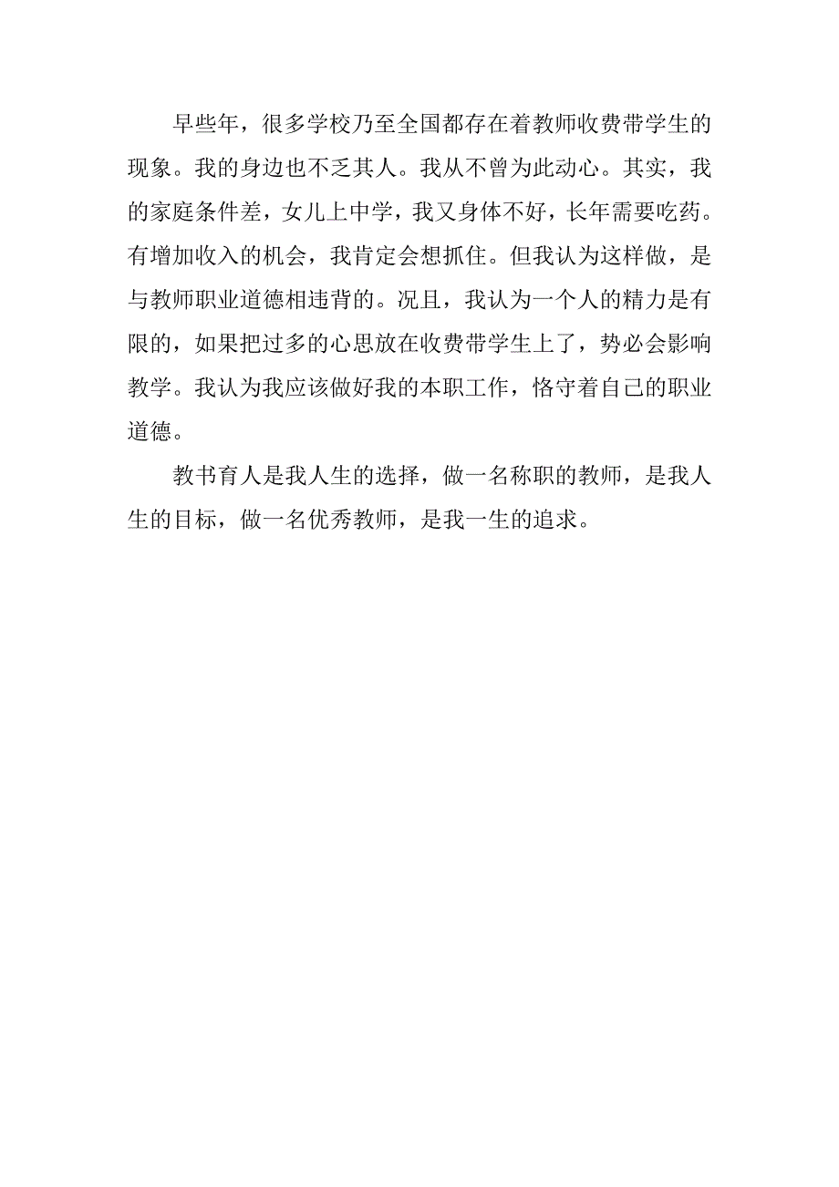 师德师风先进个人事迹材料.docx_第4页