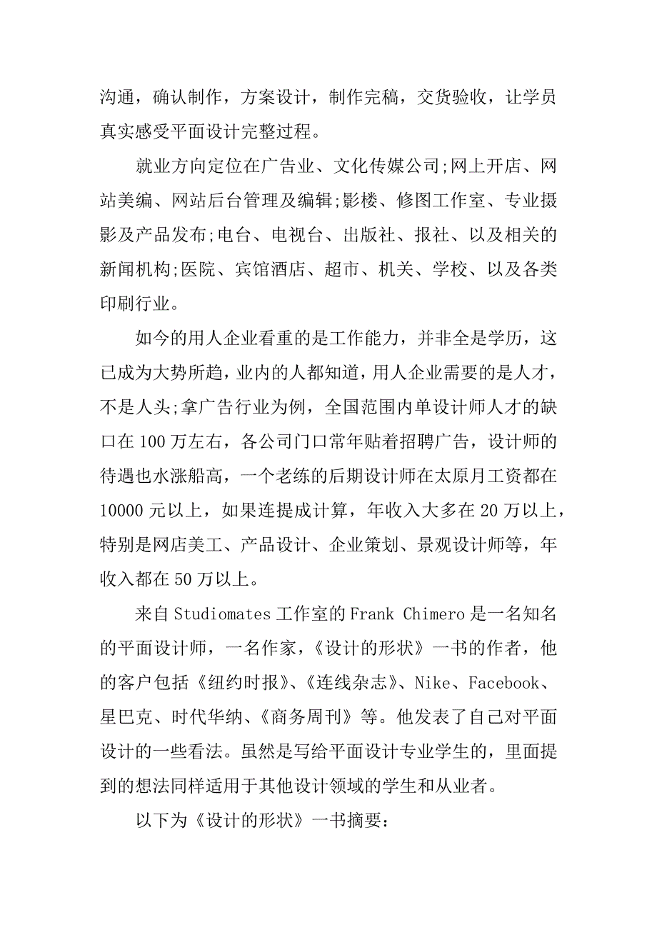 平面设计专业.docx_第3页