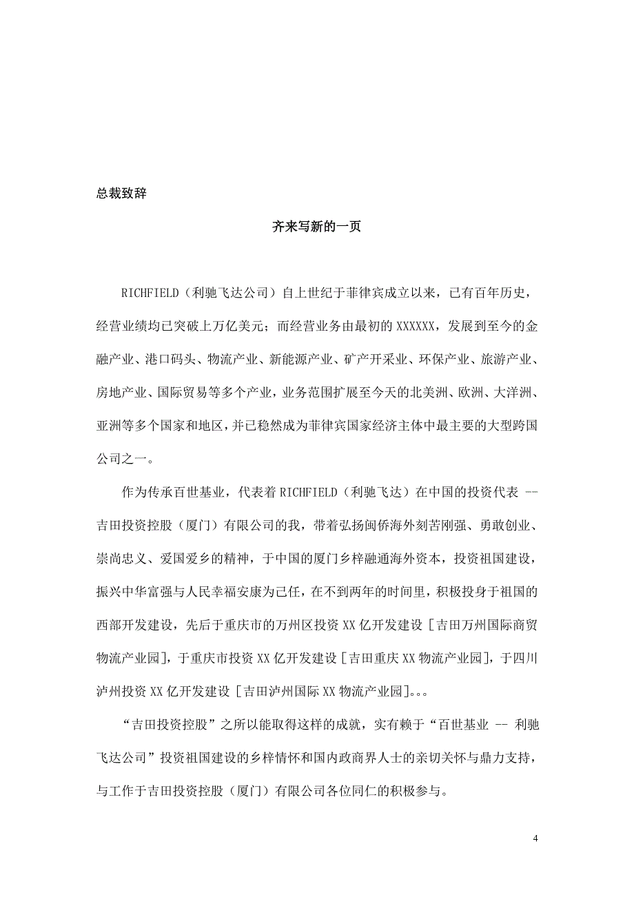 吉田投资控股厦门有限公司员工手册67页_第4页