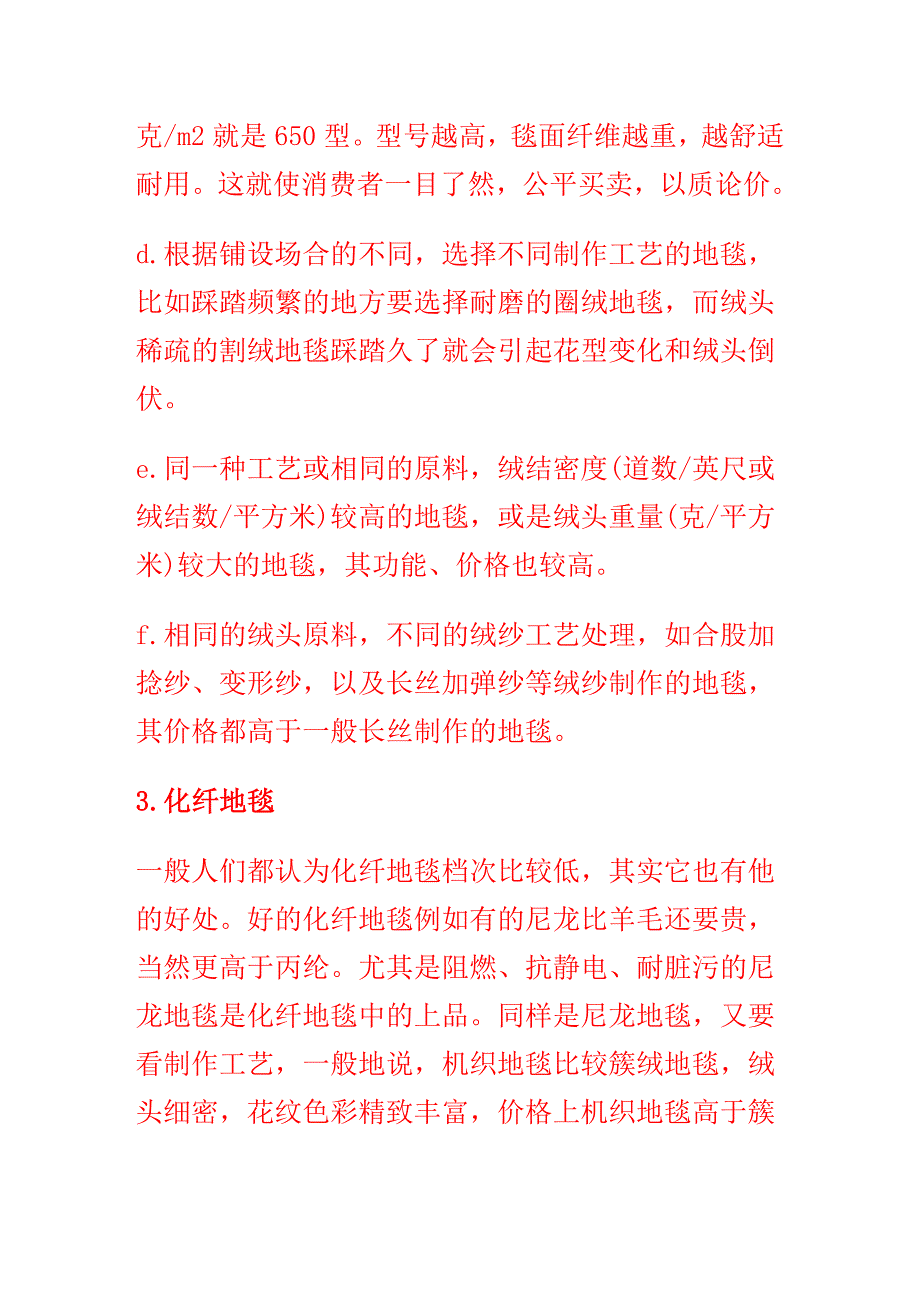 从三方面来选购合适的家居地毯_第4页