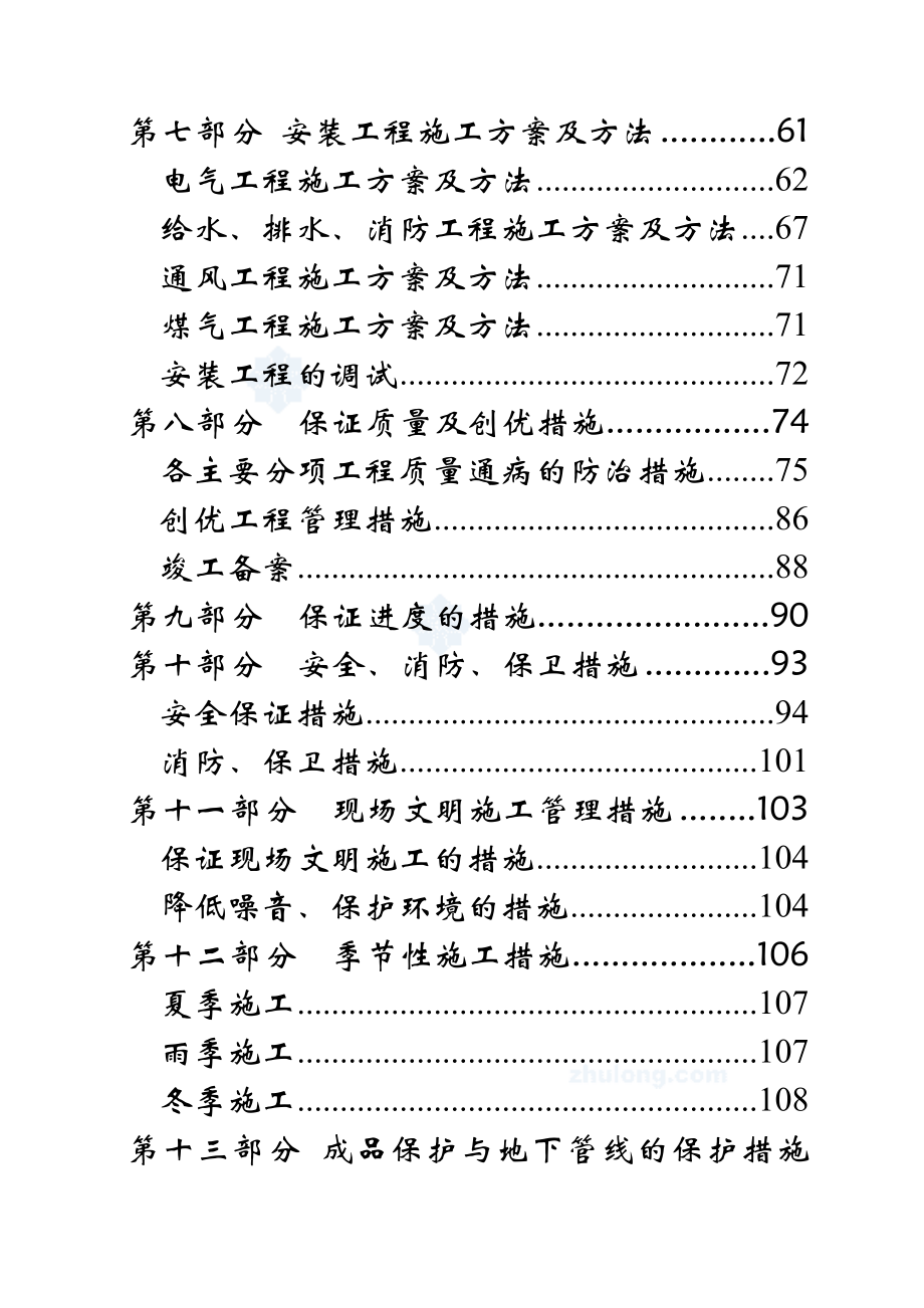 上海某甲级写字楼工程施工组织设计129p1829327980_第3页