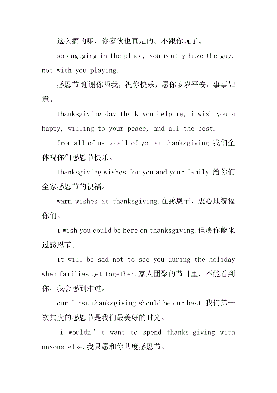 感恩节祝福语英语版.docx_第3页