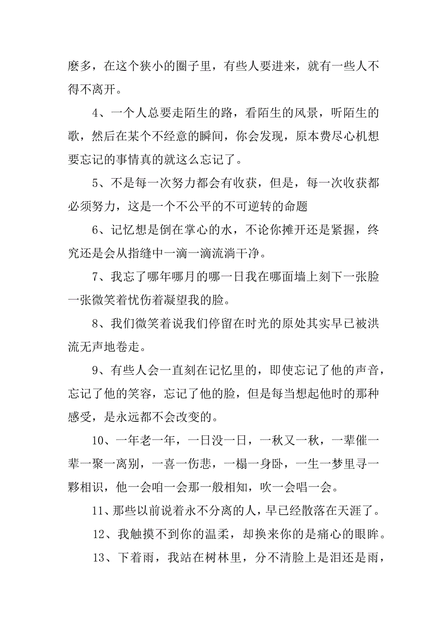 最新伤感句子.docx_第4页