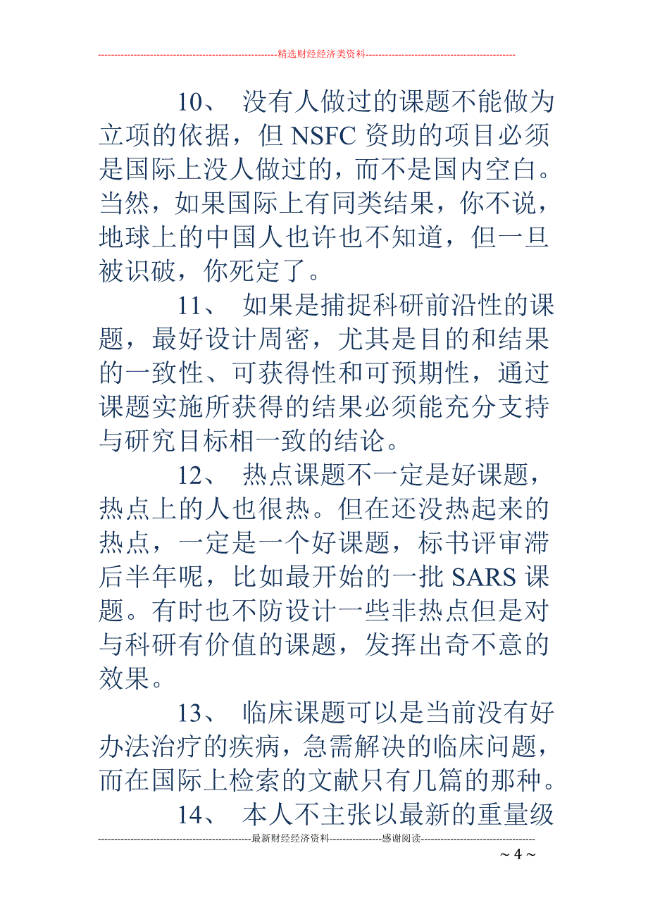 ncfs标书写作全攻略_第4页