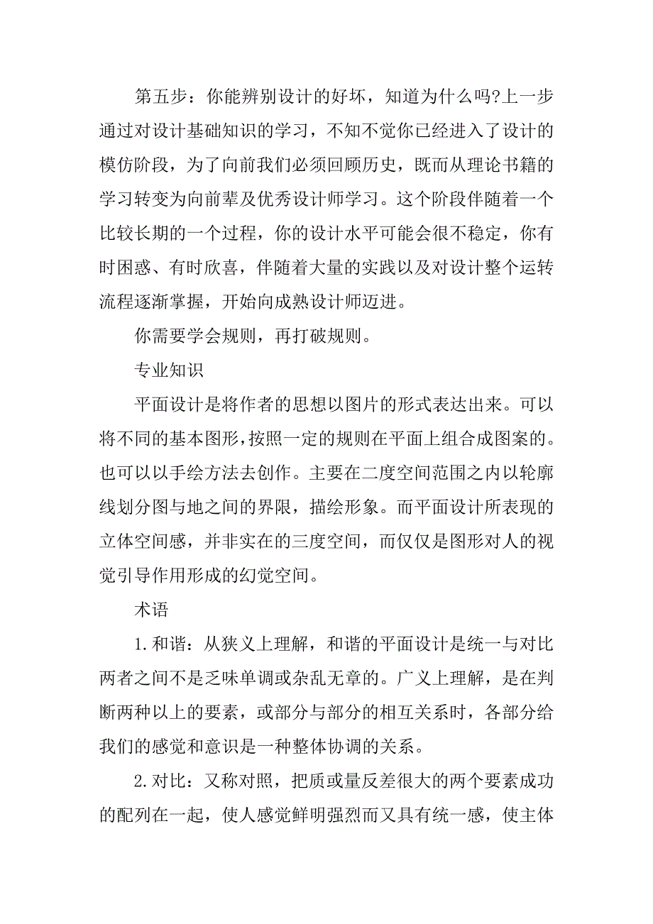 平面设计和网页设计有什么区别？.docx_第3页