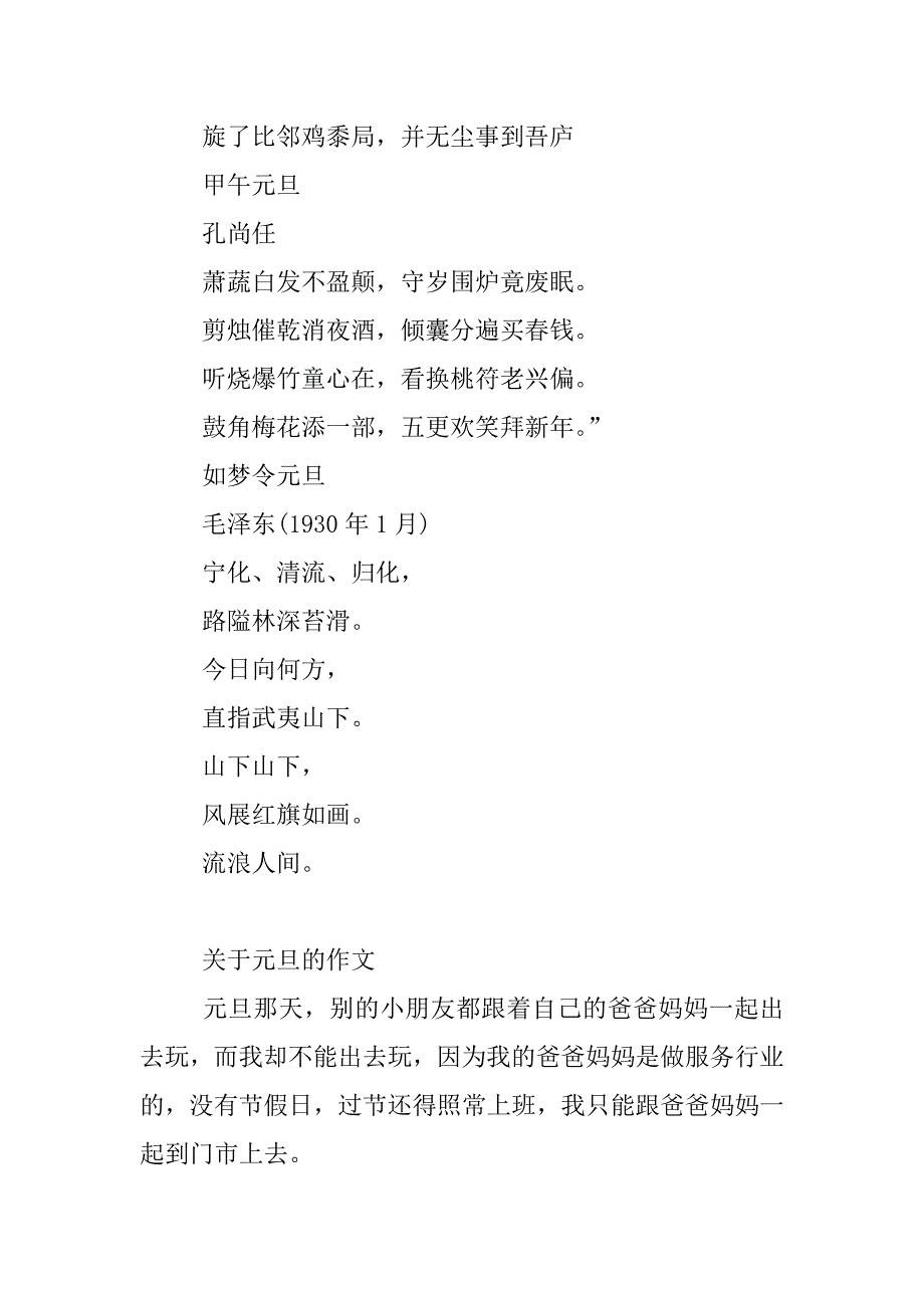 最新xx年迎新年手抄报资料.docx_第4页