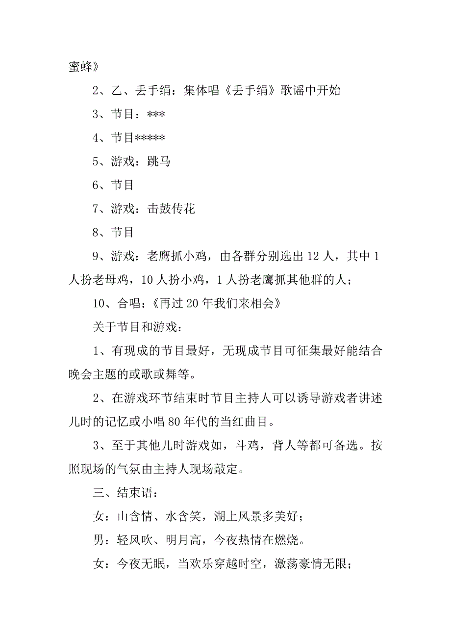 户外活动主持稿.docx_第4页