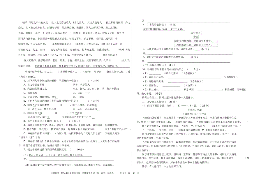 介休职中高一质检语文试题_第2页