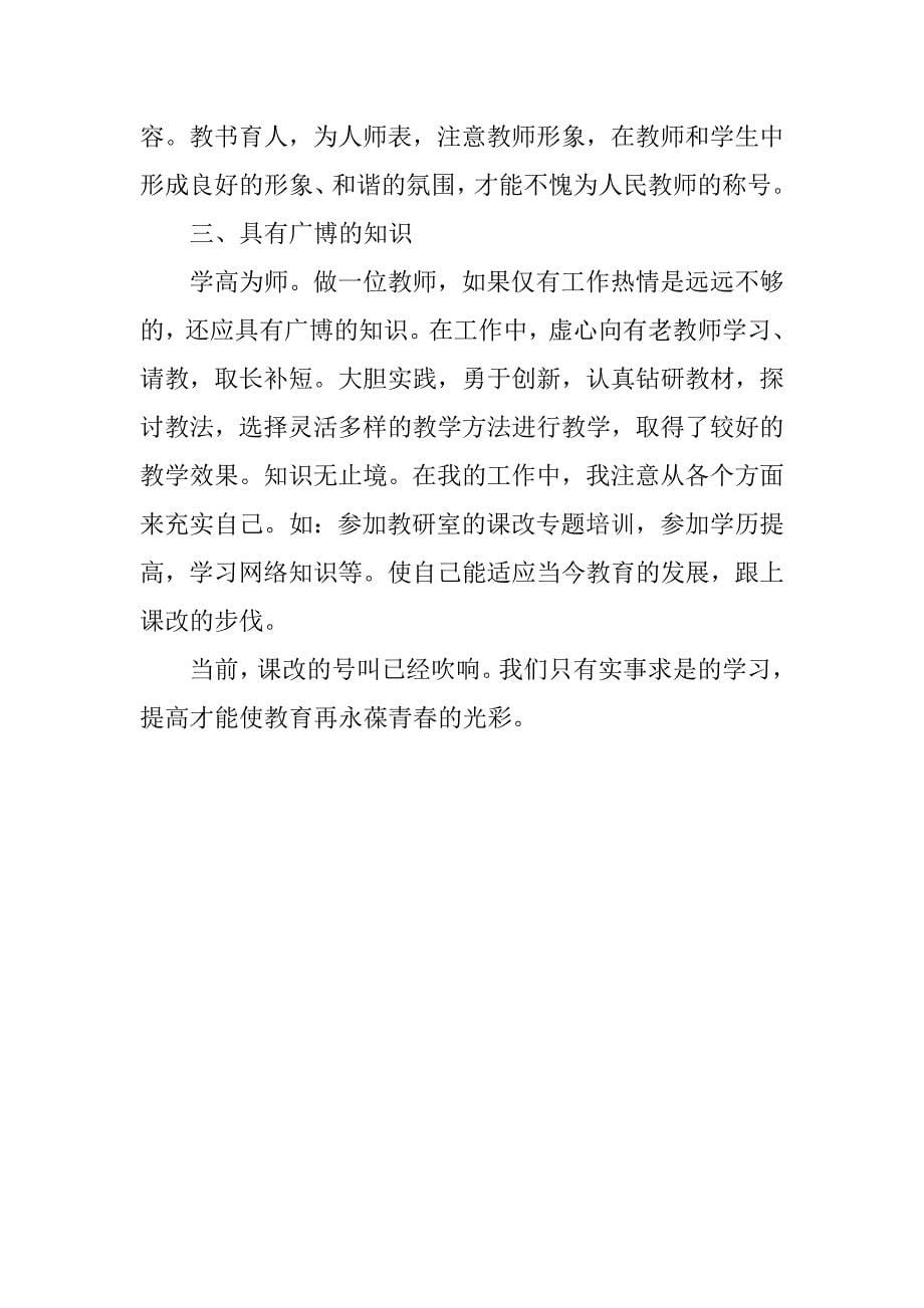 师德表现个人总结.docx_第5页