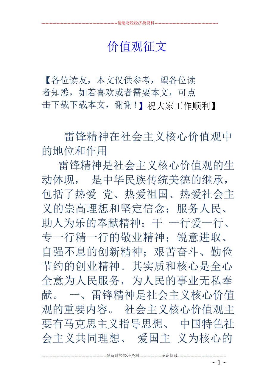 价值观征文_第1页