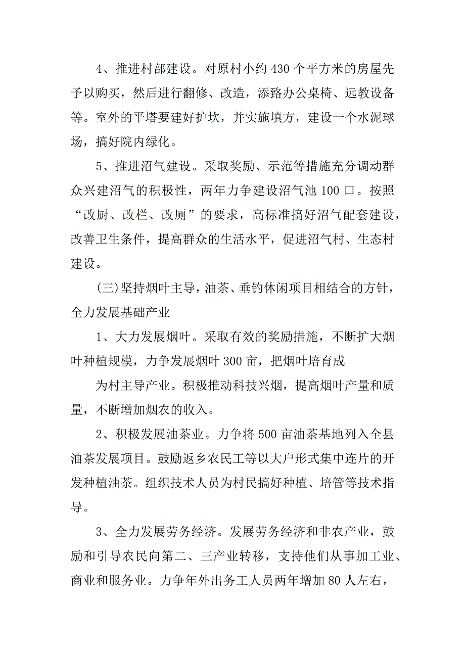 扶贫xx年工作计划.docx_第4页