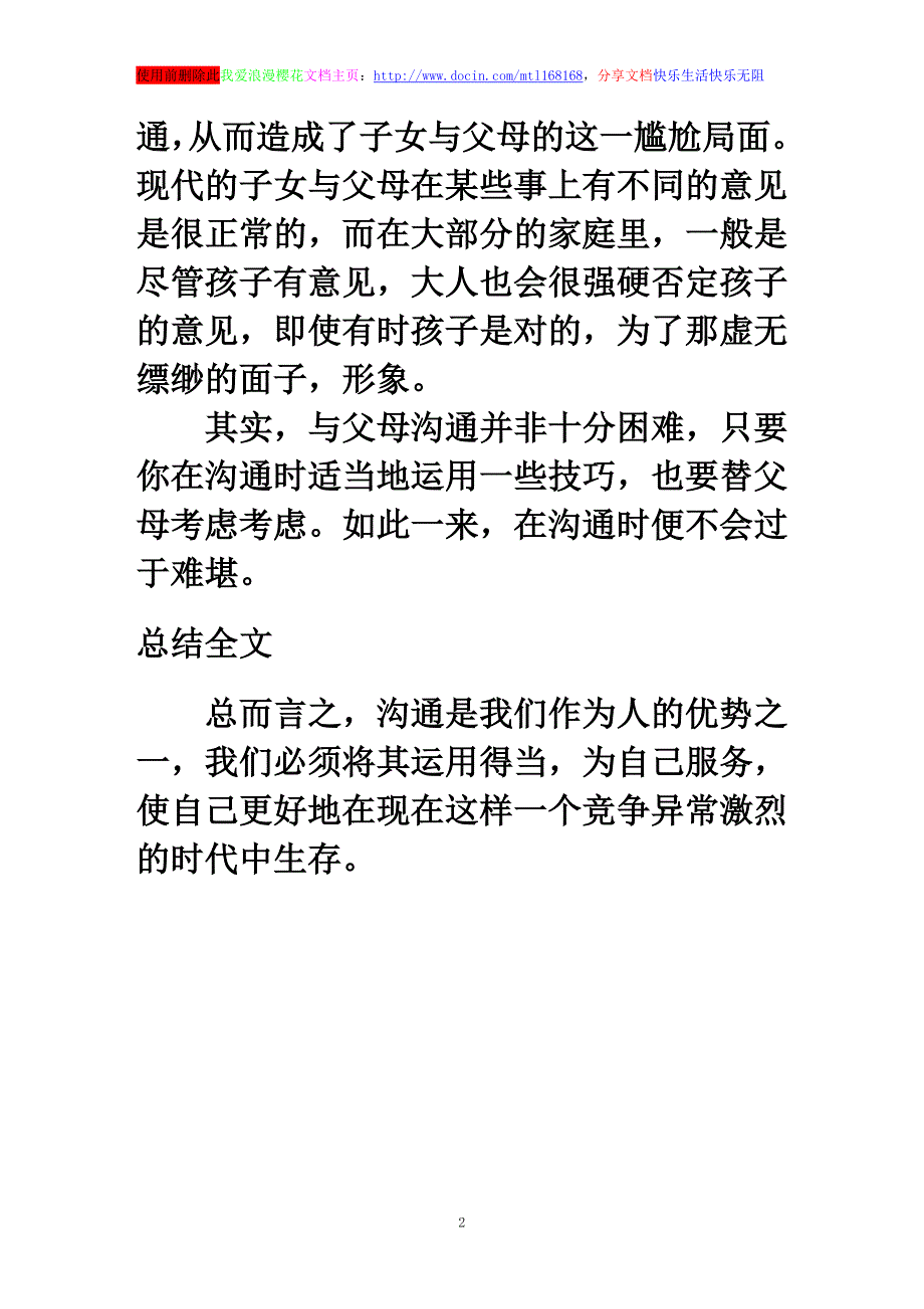 关于论述沟通的高中作文500字沟通_第2页