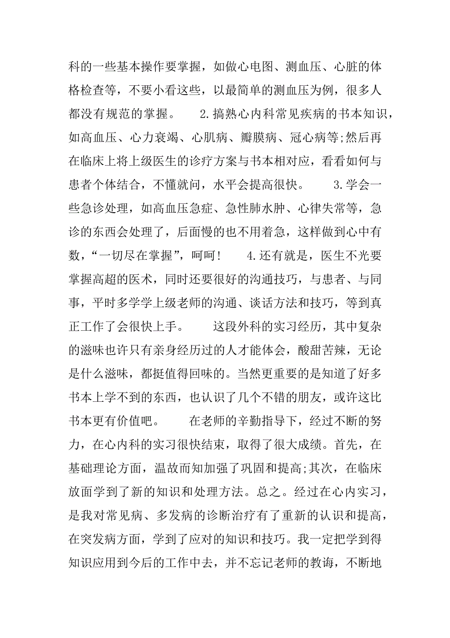 暑假医生实习报告.docx_第2页