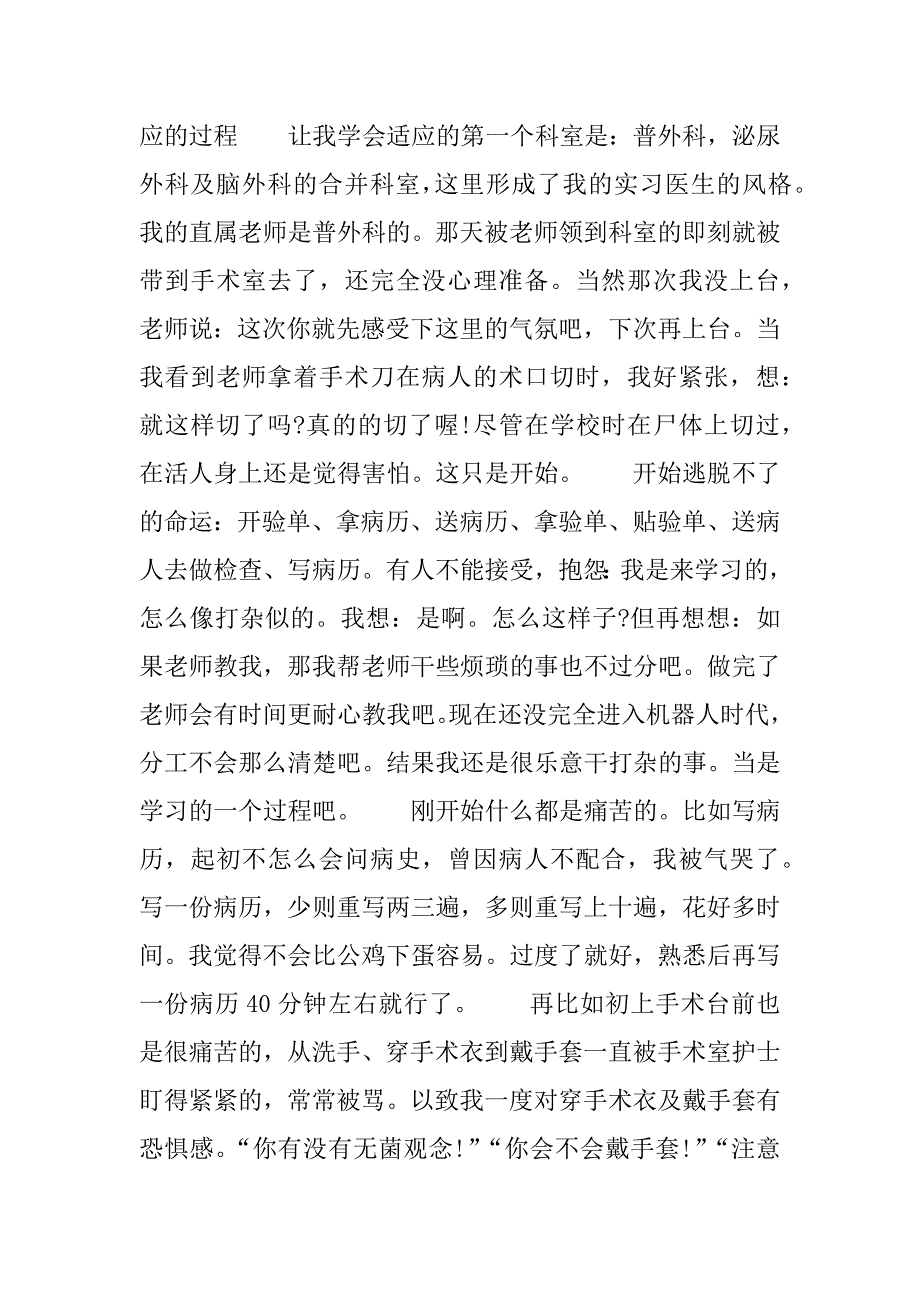 暑假医生实习报告.docx_第4页