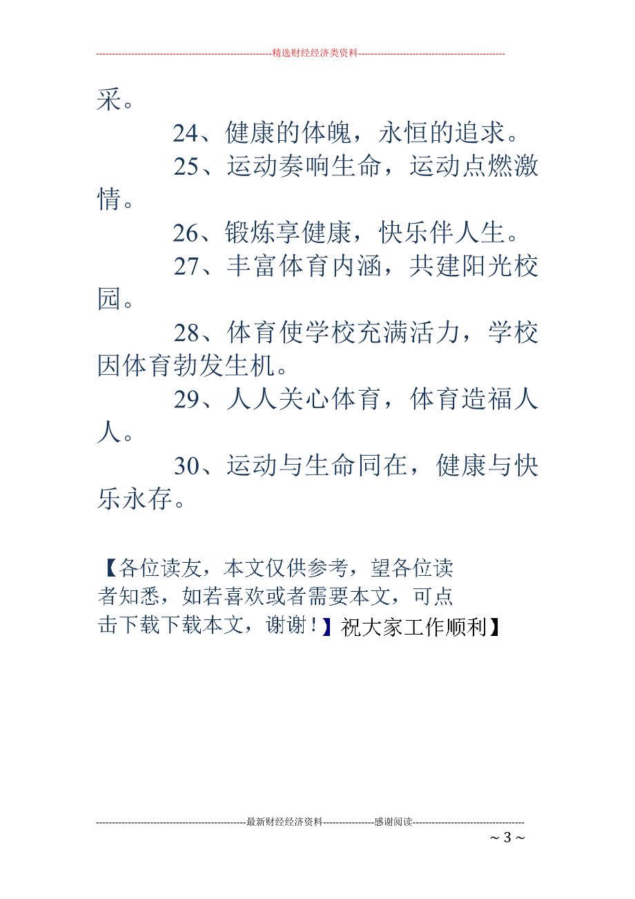 体育运动口号_第3页