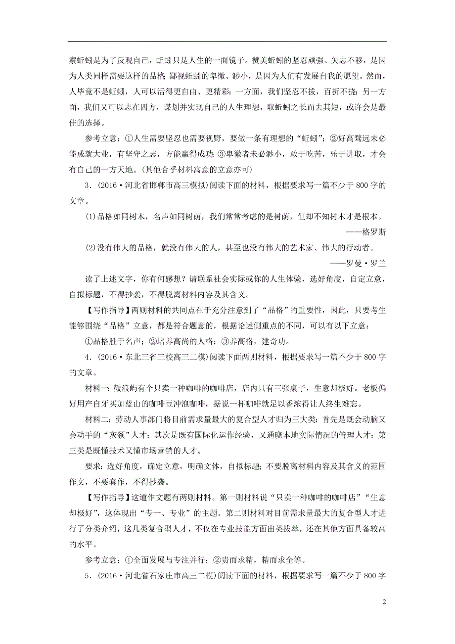 高考语文二轮复习 第一编 知识专题突破篇 专题十二 写作_第2页