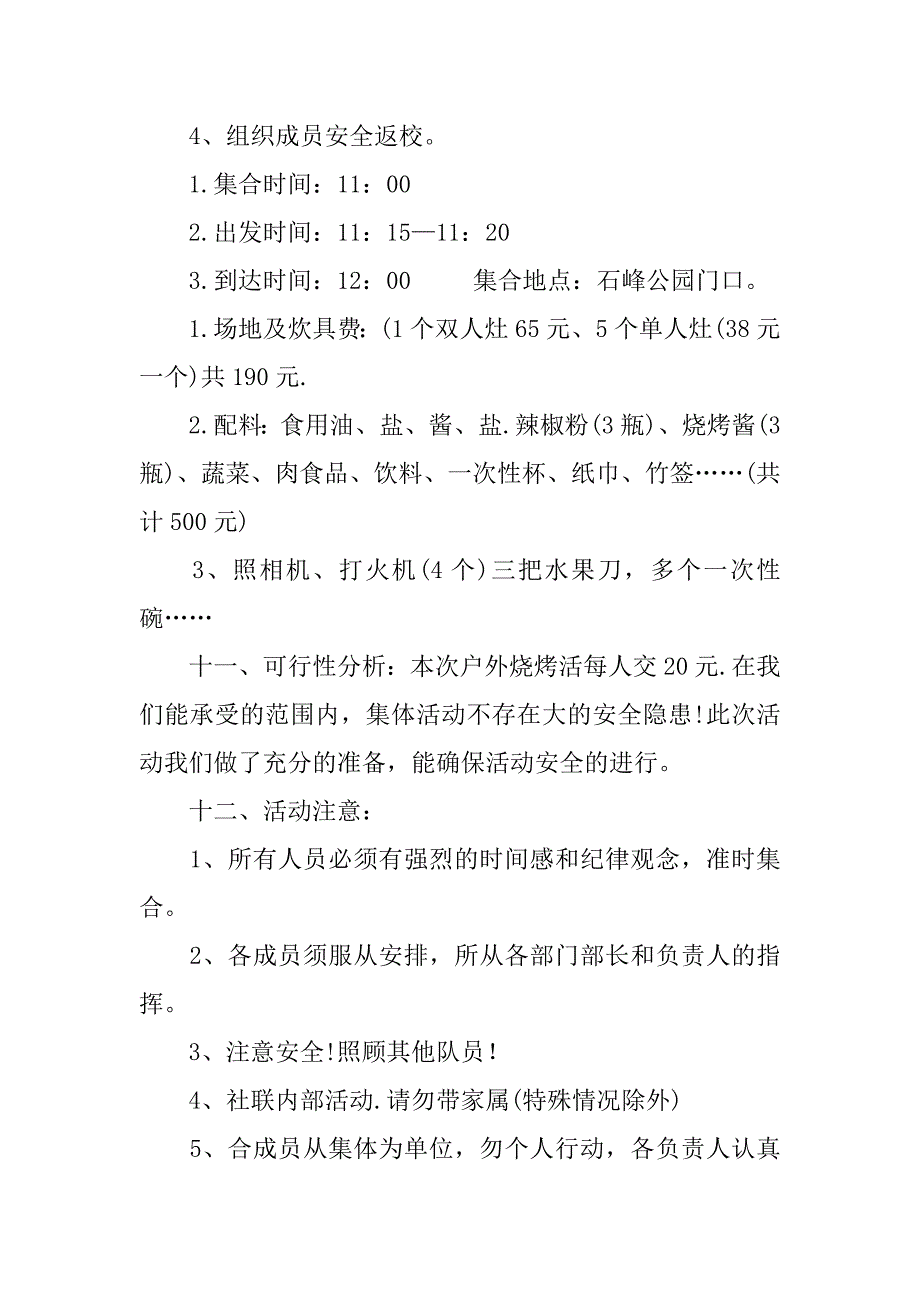 春游活动策划书.docx_第2页