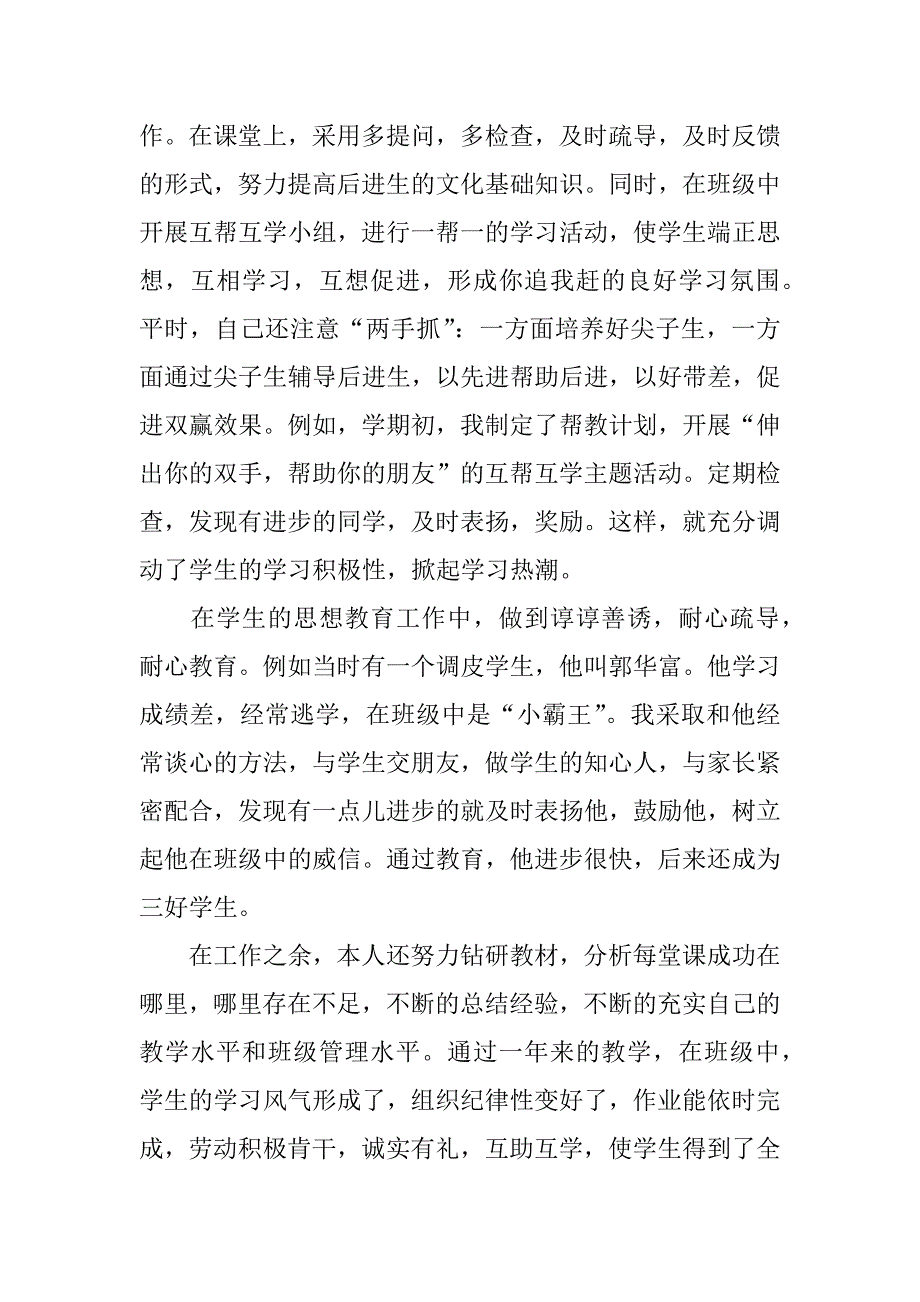 教师xx年度考核个人总结及自评.docx_第2页