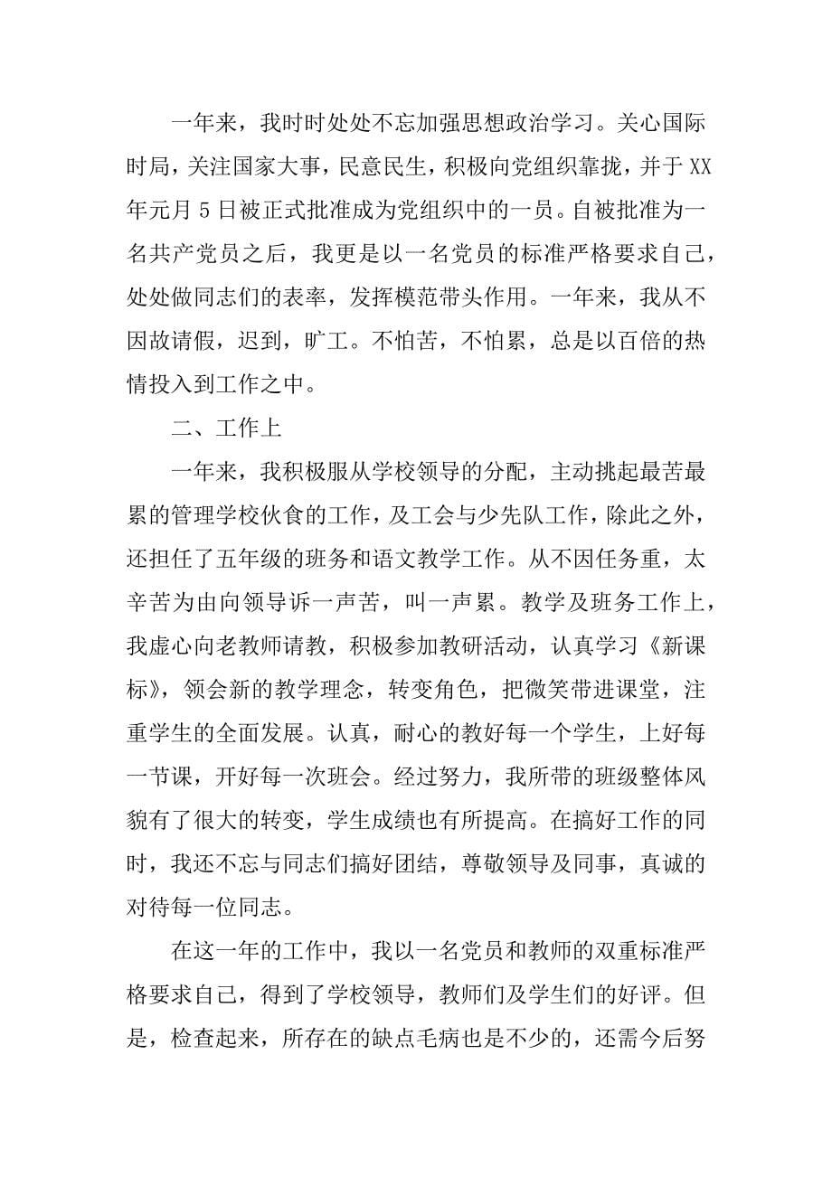 教师xx年度考核个人总结及自评.docx_第5页