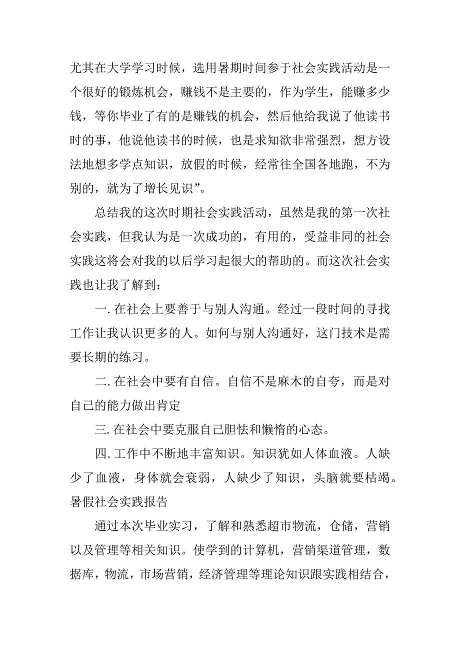 打杂社会实践报告.docx_第4页