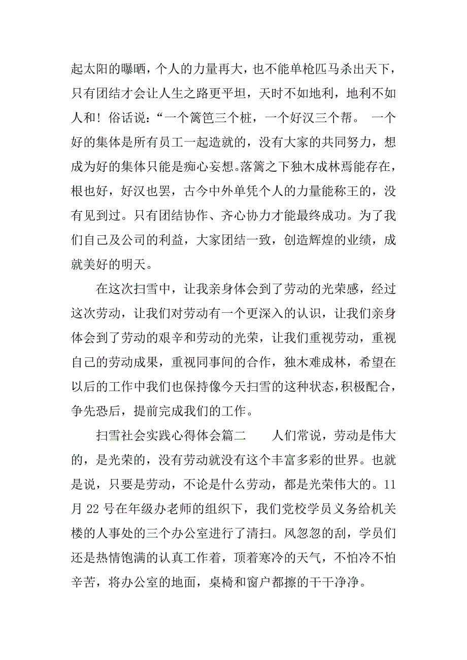 扫雪社会实践心得体会.docx_第2页
