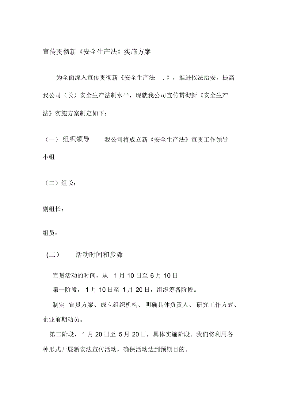 企业新安法宣贯方案_第1页