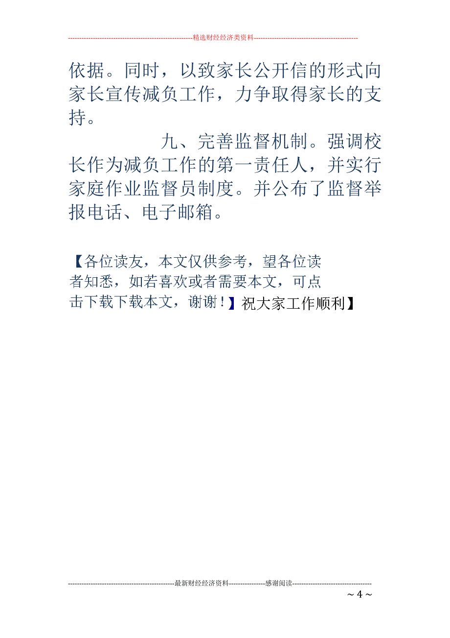 减轻学生课外负担自查报告_第4页