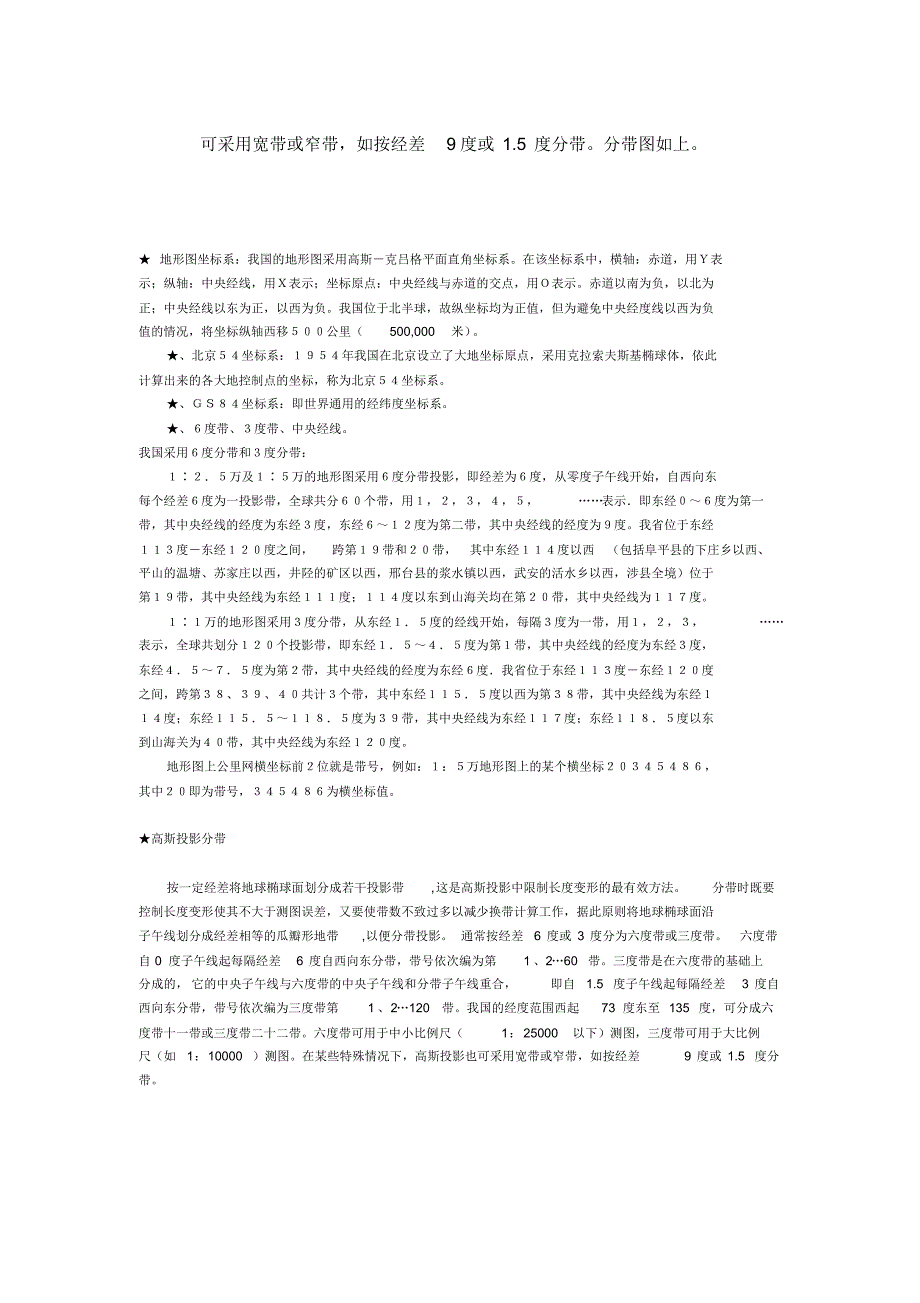 地质图中三、六度带划分_第2页