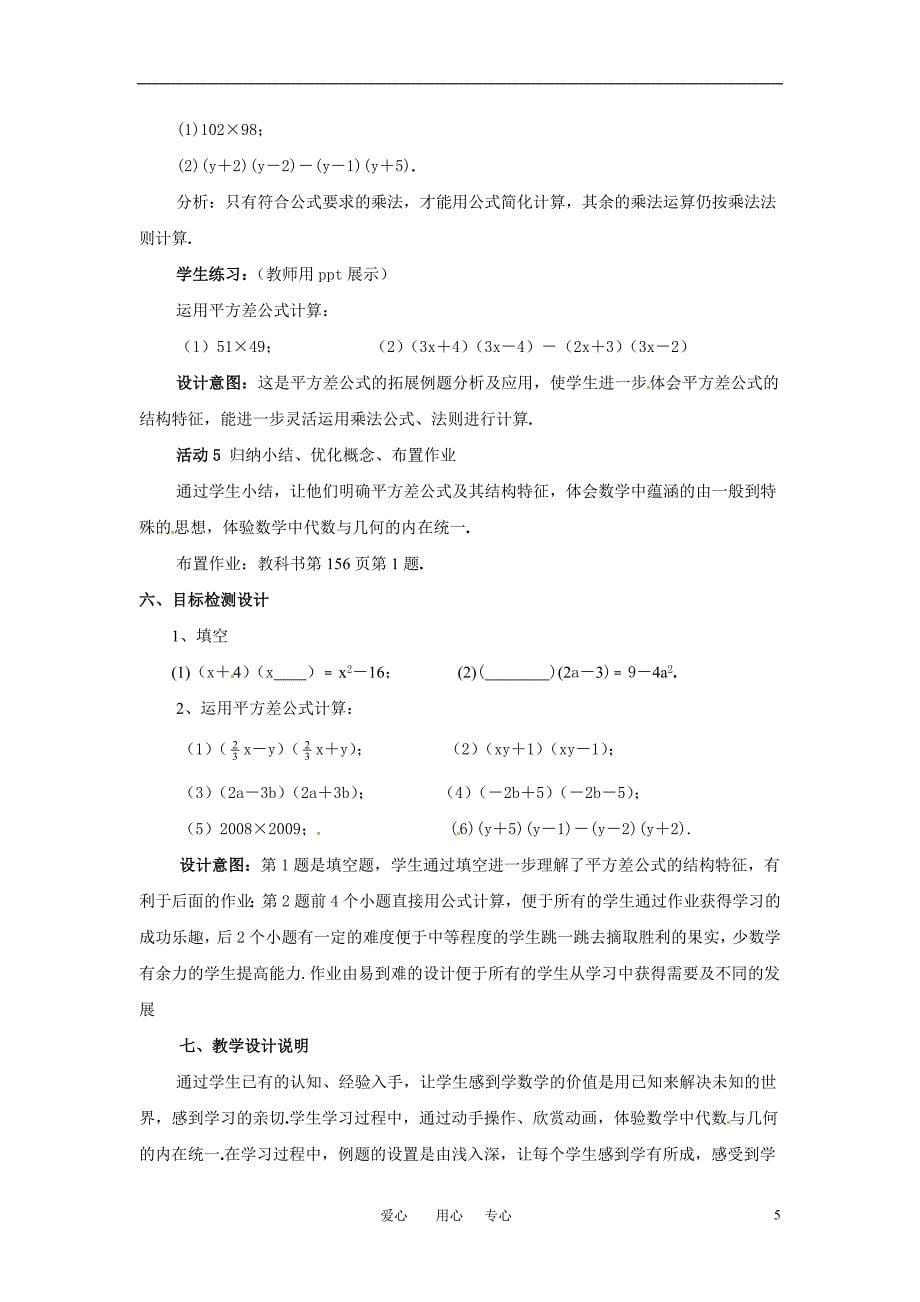 八年级数学上册 第14章勾股定理 平方差公式教案 华东师大版_第5页