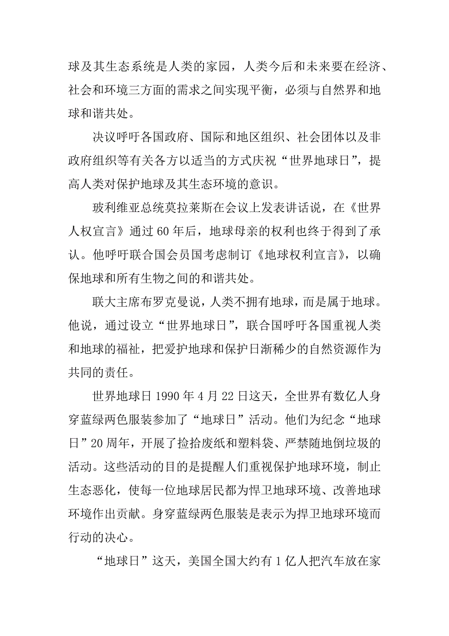 收集世界地球日资料.docx_第4页