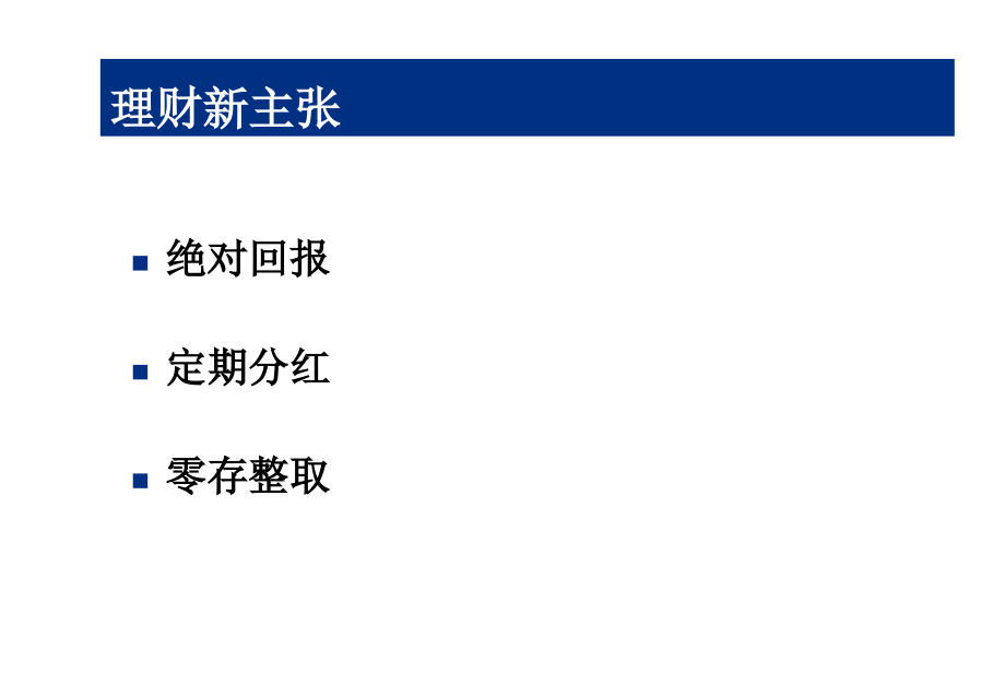 中国工商银行基金营销讲座_第4页