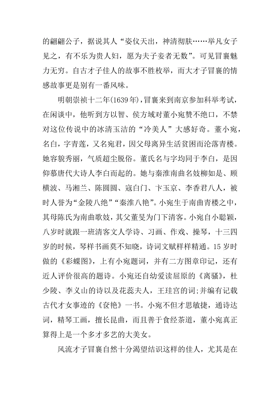 最感人的爱情故事古代.docx_第4页