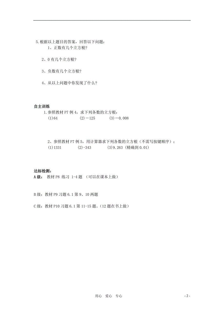 七年级数学下册 6.1立方根学案 沪科版_第2页