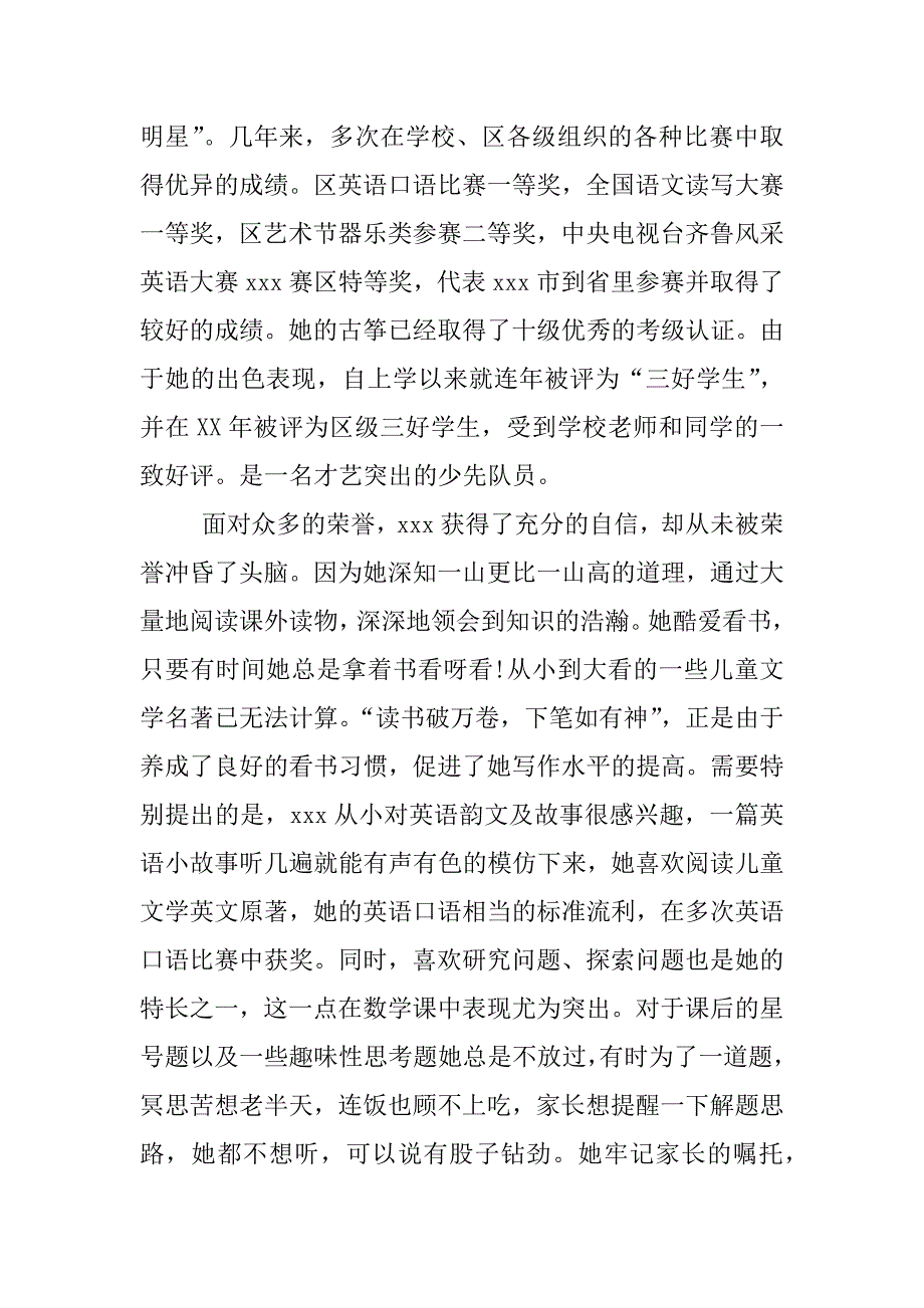 才艺好少年事迹材料.docx_第3页