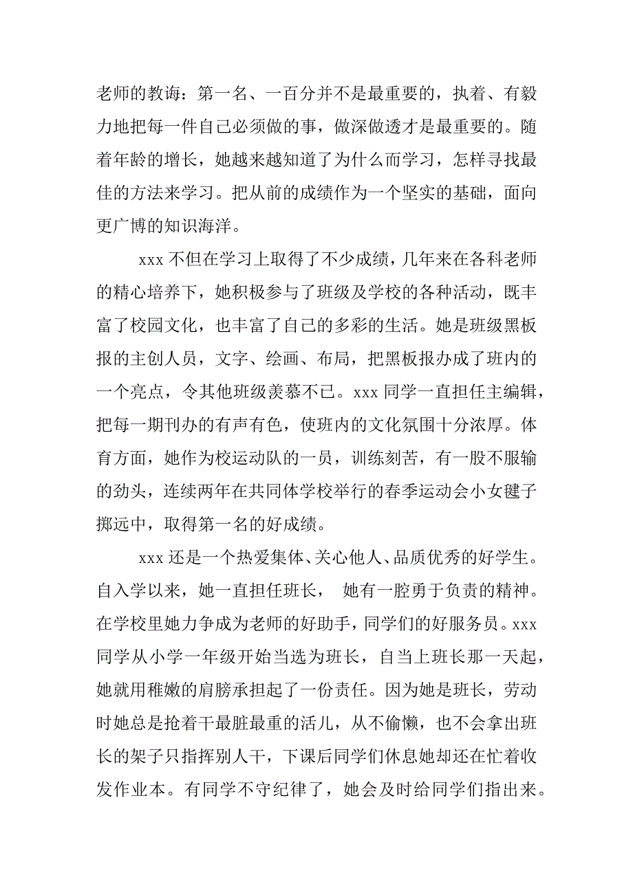 才艺好少年事迹材料.docx_第4页