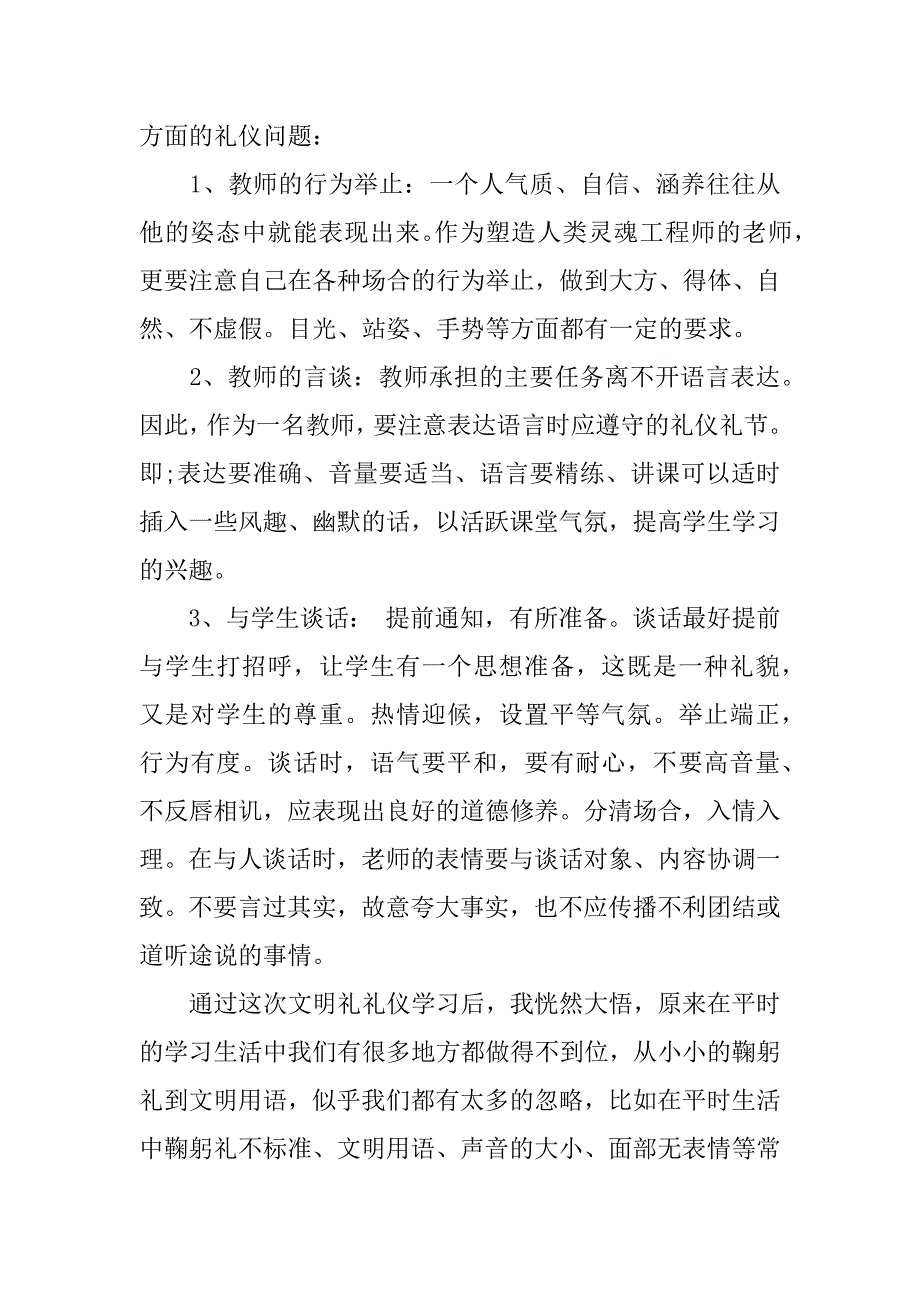 教师仪容仪表培训心得.docx_第2页