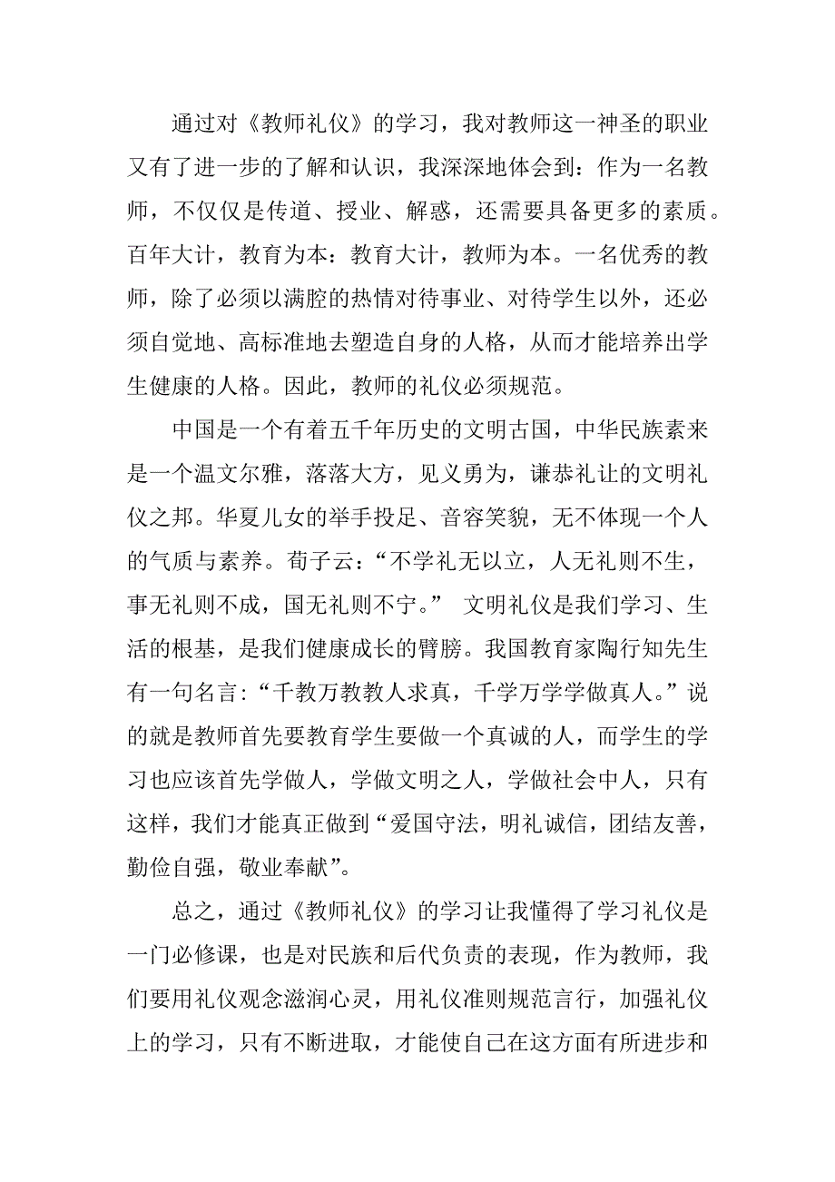 教师仪容仪表培训心得.docx_第4页