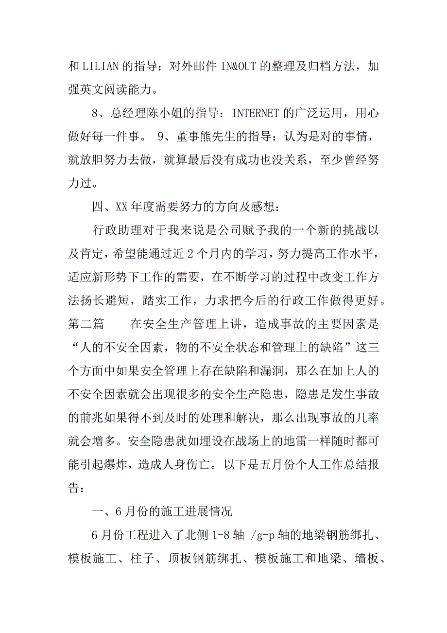 年工作总结.docx_第4页